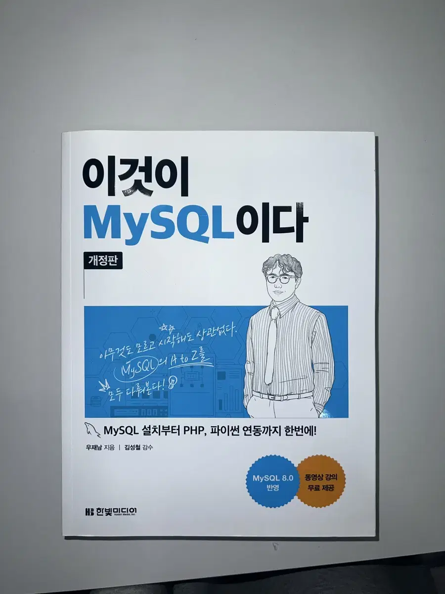 이것이 MySQL이다